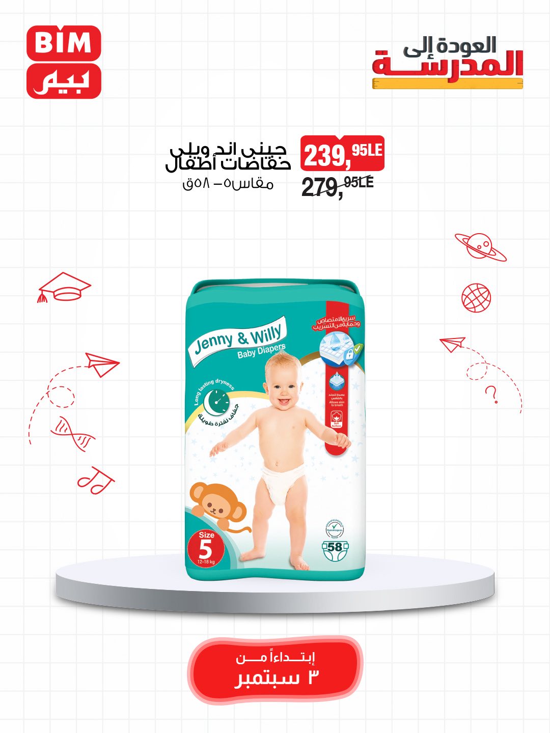 bim offers from 2sep to 3sep 2025 عروض بيم من 2 سبتمبر حتى 3 سبتمبر 2025 صفحة رقم 14